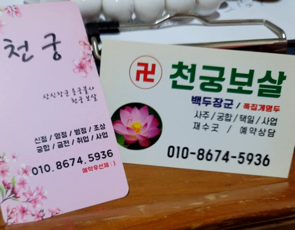 광주점집 : 천궁보살