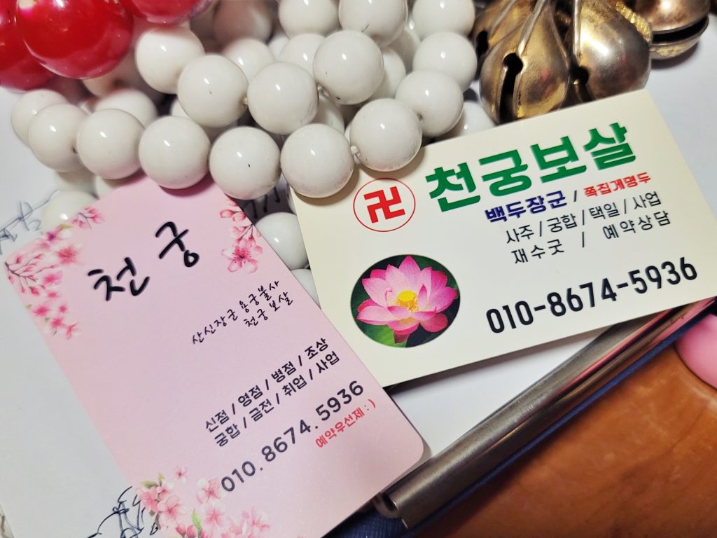광주용한점집 #1