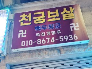 광주점집 #2