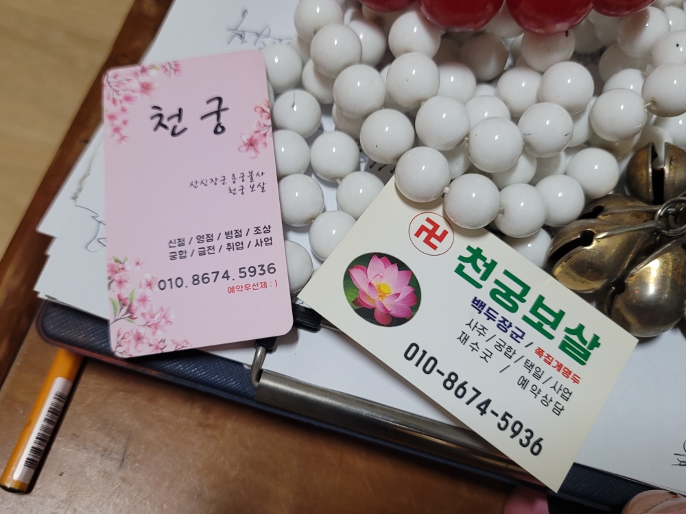 광주유명한점집