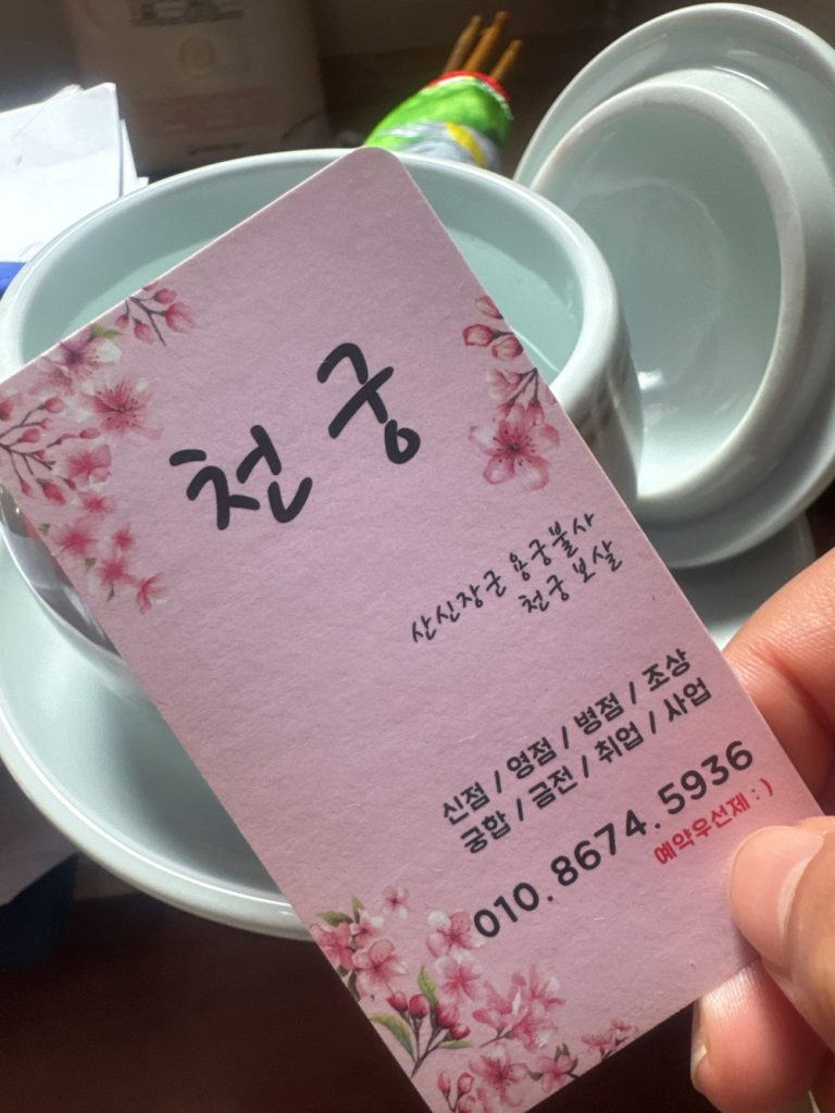 광주유명한점집 (6) 광주유명한점집 천궁보살 명함 이미지
