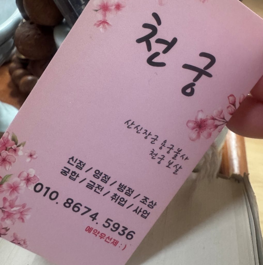 천궁보살 06월 27일 (7) 광주유명한점집