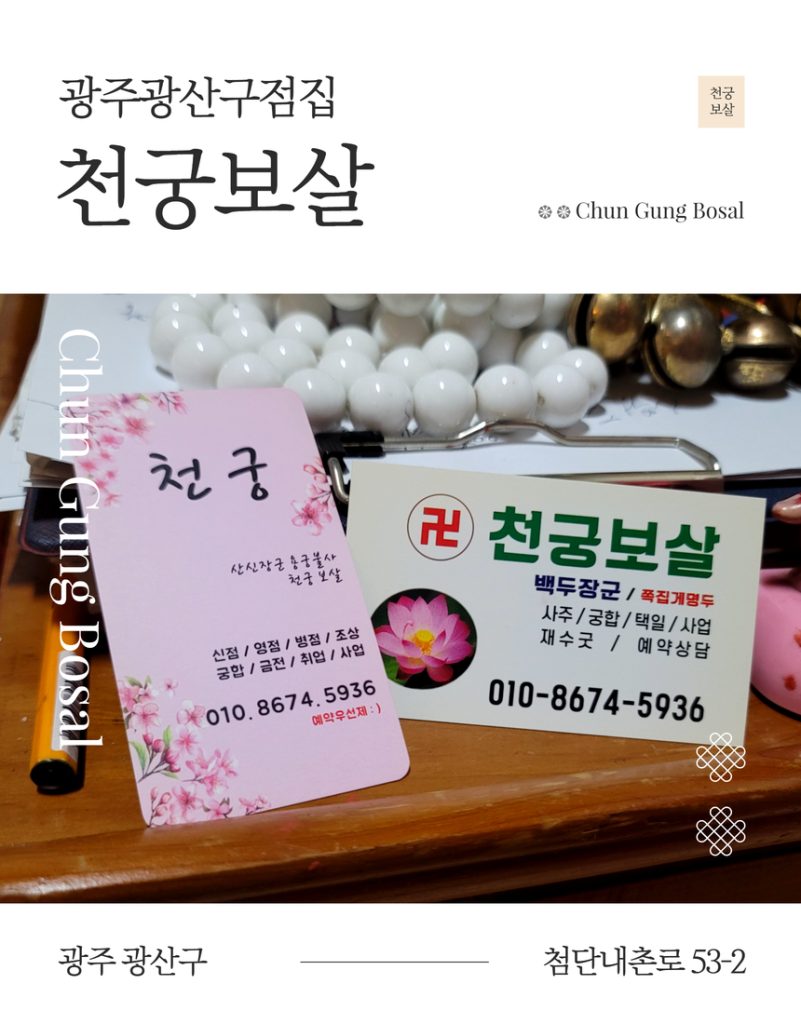 광주광산구점집 - 1