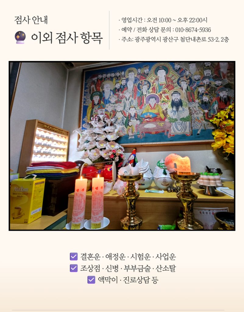 광주광산구점집 - 10