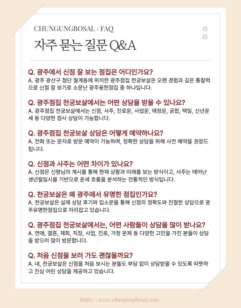 광주광산구점집 - 11