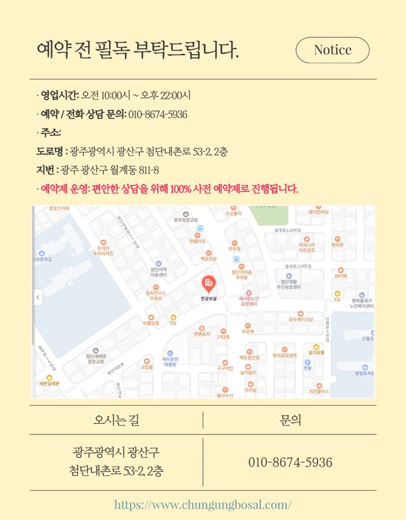 광주광산구점집 - 12
