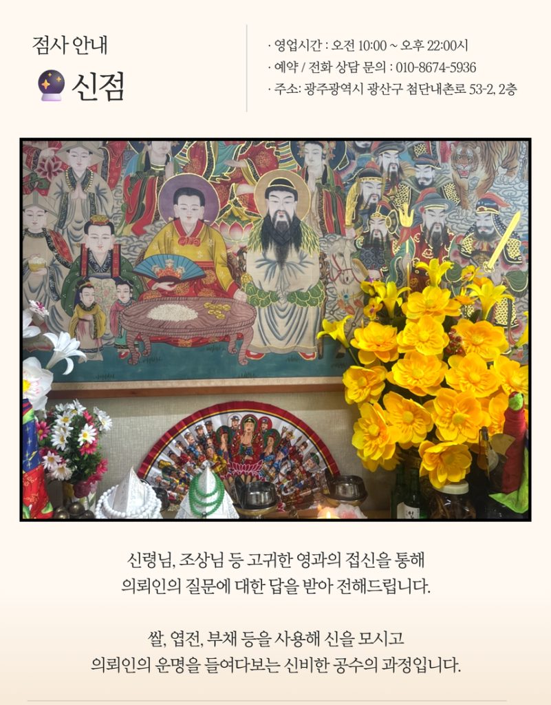 광주광산구점집 - 5