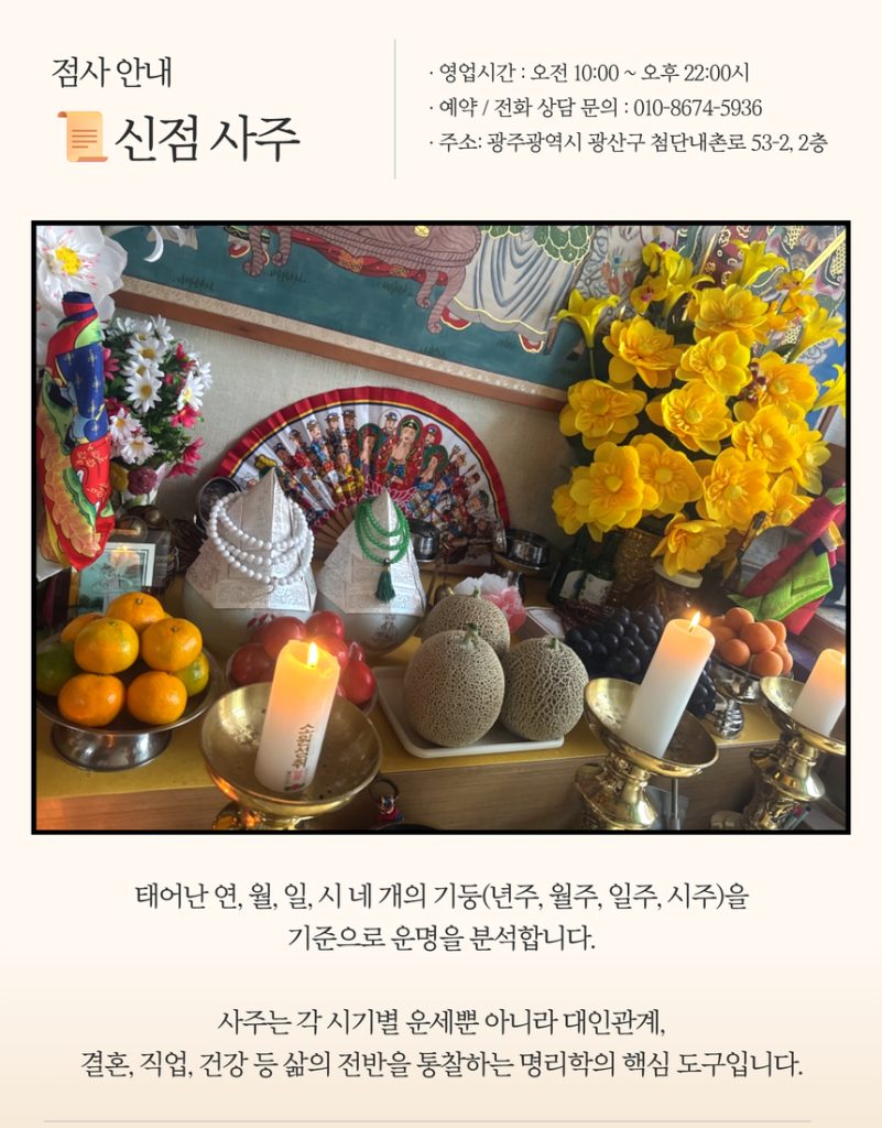 광주광산구점집 - 6