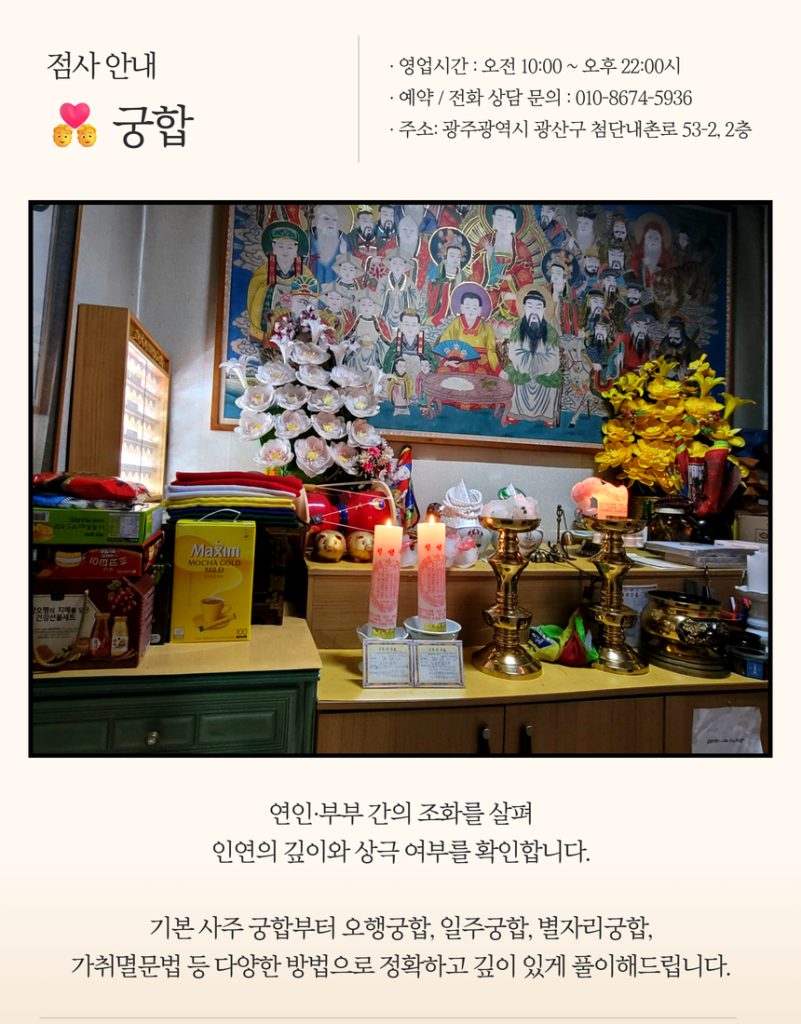광주광산구점집 - 7