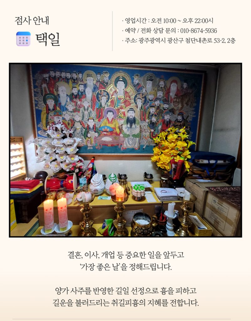 광주광산구점집 - 8