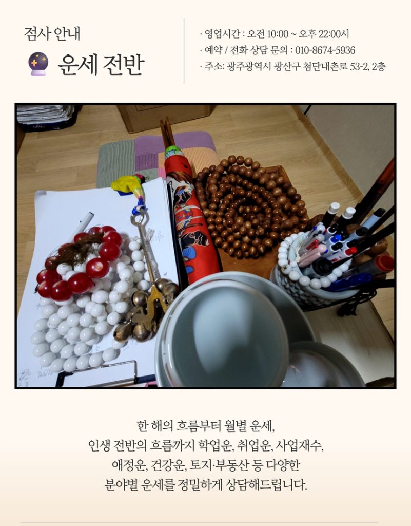 광주광산구점집 - 9
