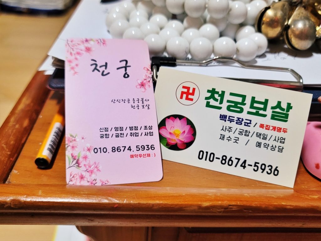 광주북구점집 - 2