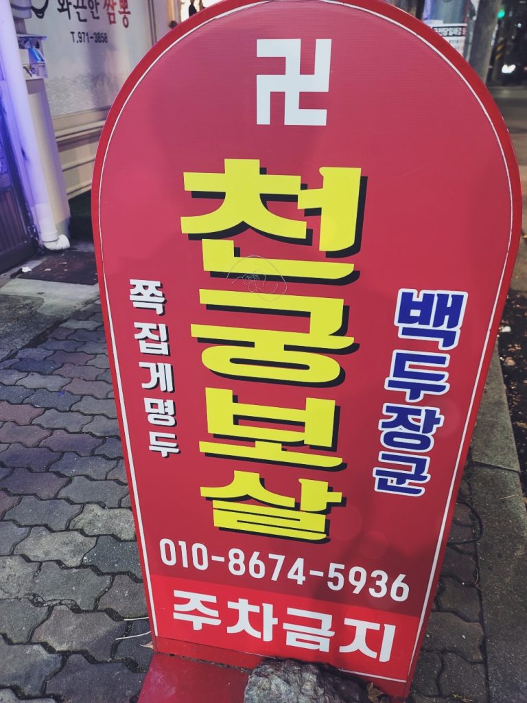 전라도 광주점집 - 1
