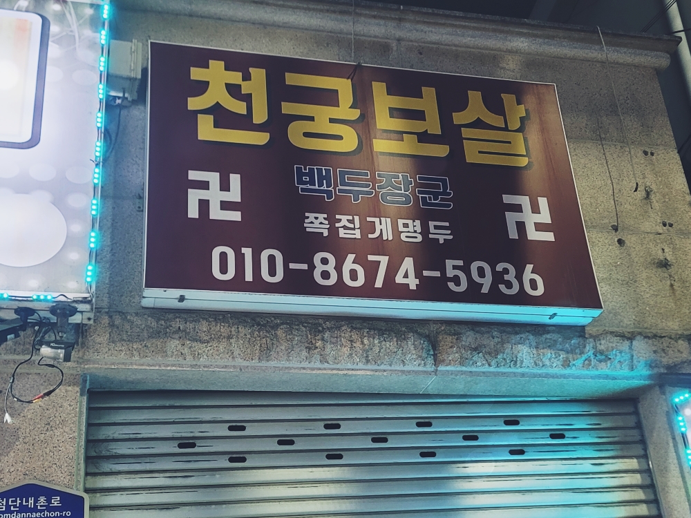 전라도 광주점집 - 2