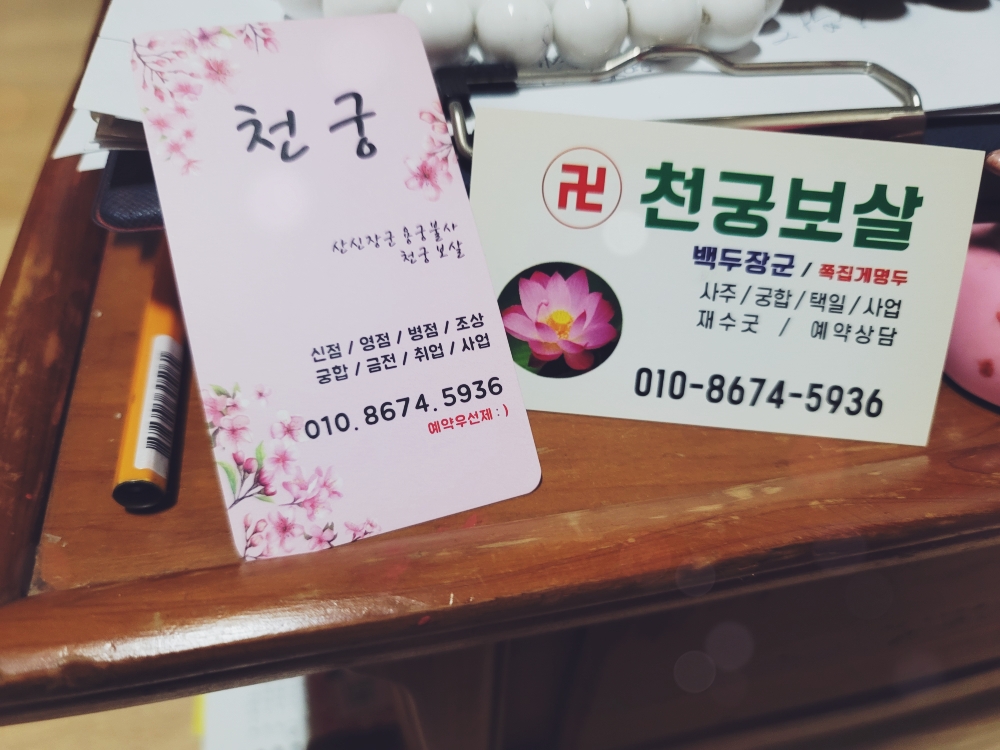 전라도 광주점집 - 7