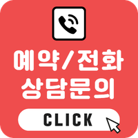 전화 상담신청